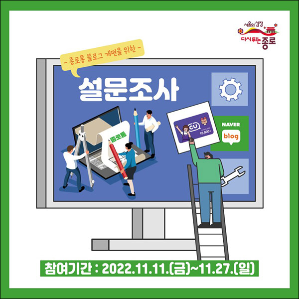 종로구 블로그 설문조사이벤트(CU 1만원 200명)추첨