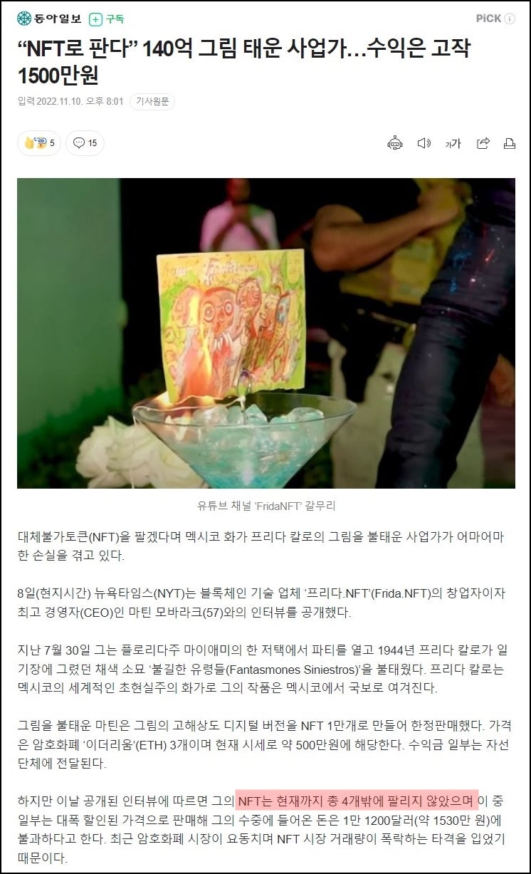 가상화폐, NFT, 갭투자, 머지포인트 등등의 근황 : 네이버 블로그