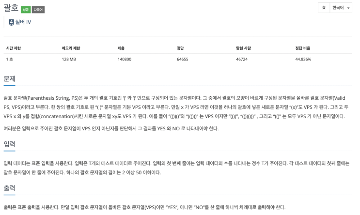  [C++] 백준 9012