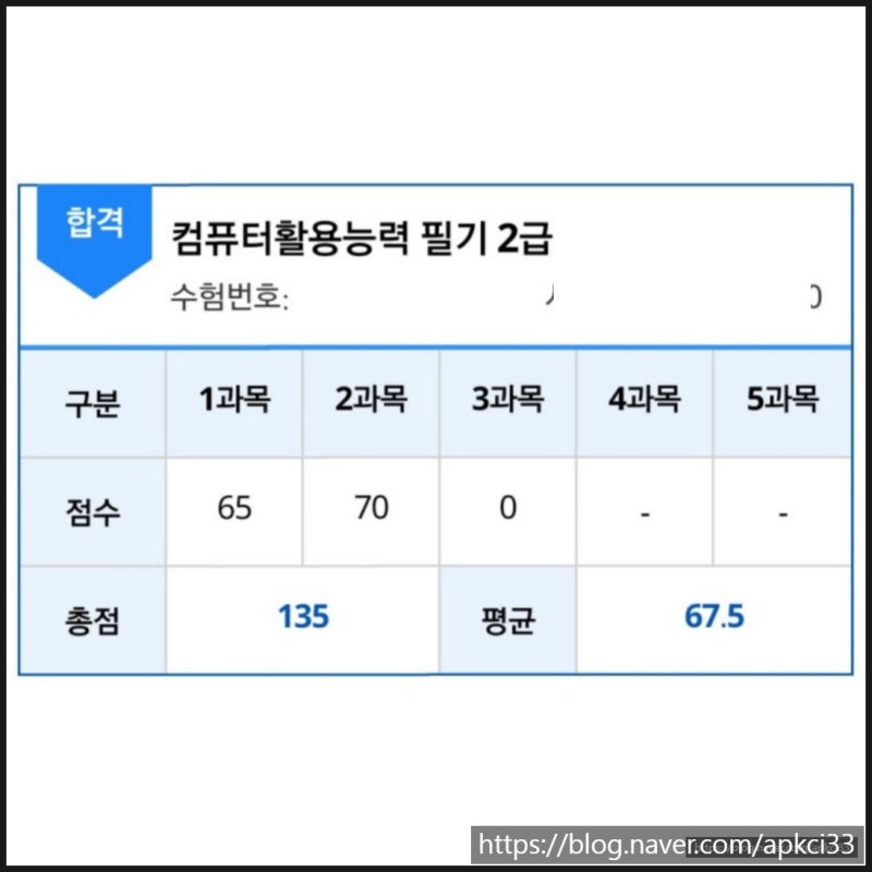컴퓨터활용능력2급 필기 초보자 합격! (교재, 강의 tip!)