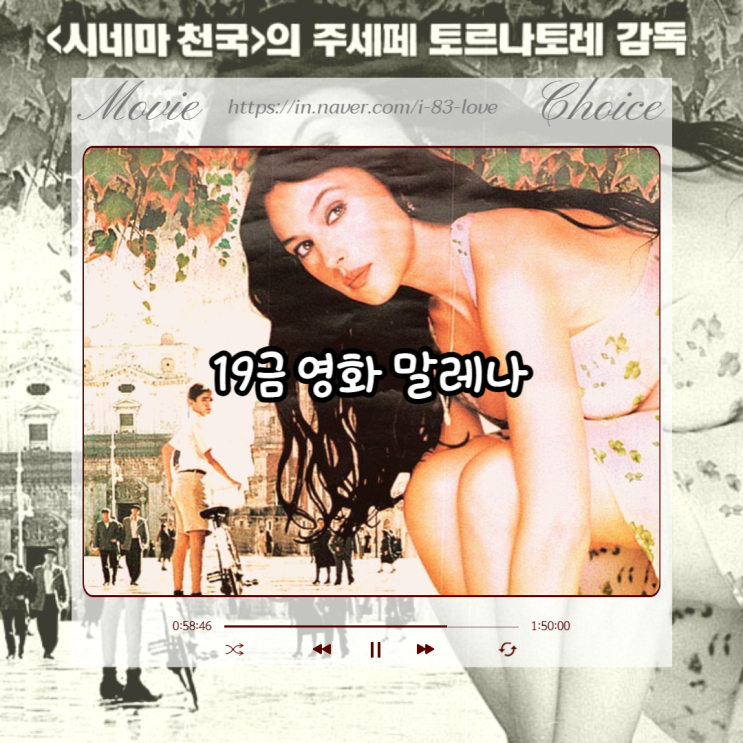  영화 말레나 정보 왓챠 추천 외국 19금 멜로 고전 명작 인간의 악의적 본능을 보여준 작품