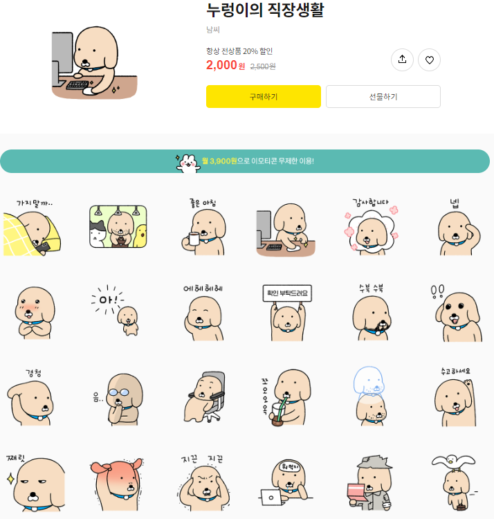 카카오톡 무료 이모티콘_누렁이의 직장생활_KT Shop 카카오톡 무료 이모티콘_누렁이의 직장생활_KT Shop