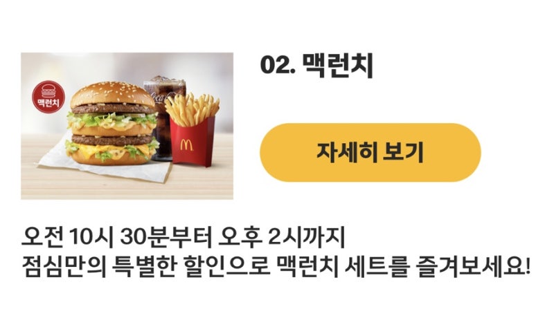 2022 맥도날드 맥런치 메뉴, 가격, 칼로리 정리 : 네이버 블로그 2022 맥도날드 맥런치 메뉴, 가격, 칼로리 정리 : 네이버 블로그