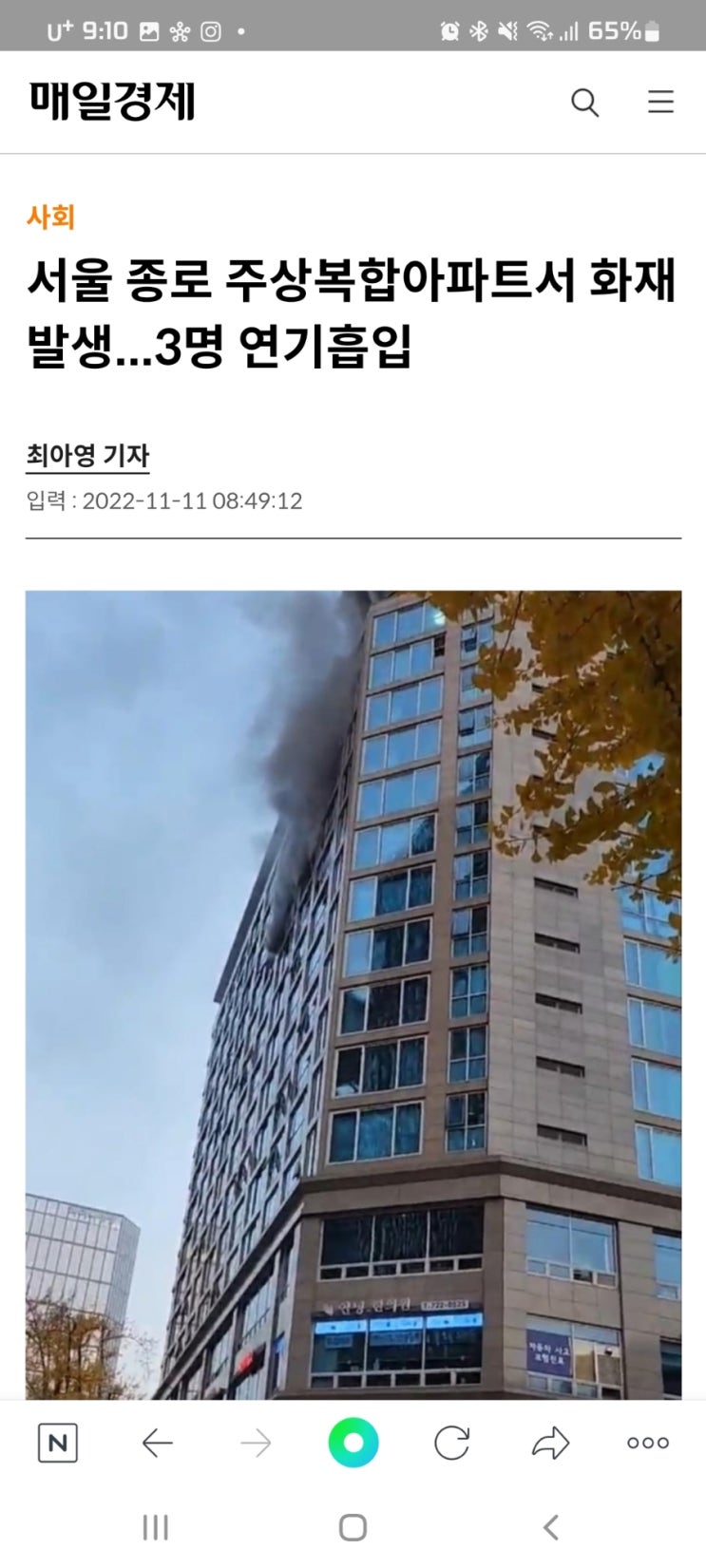 서울 종로 주상복합아파트서 화재 발생...3명 연기흡입