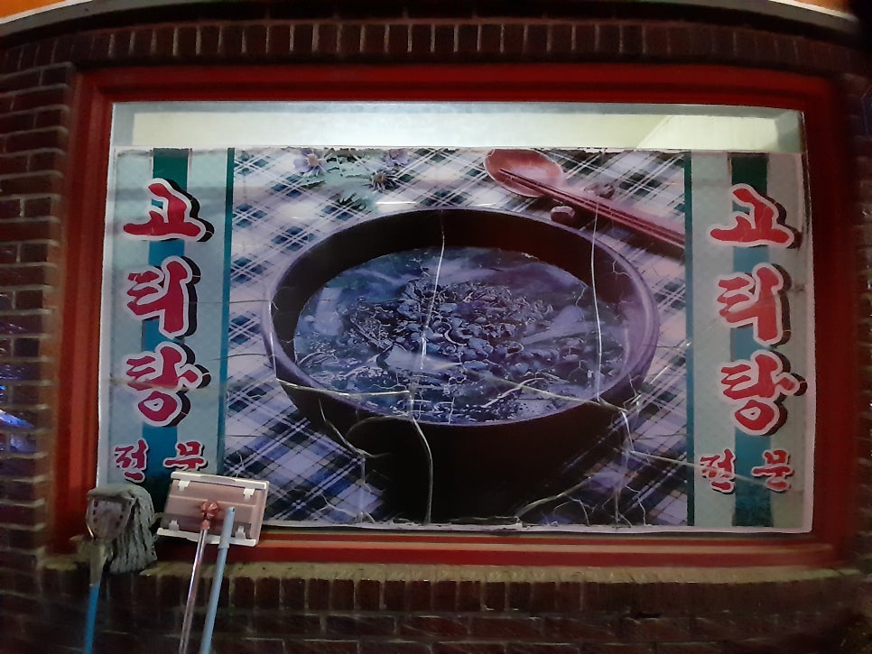 건천고속기사식당 사진 2