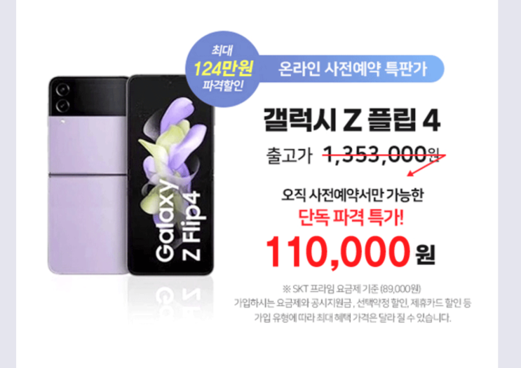  휴대폰 개통사기 조심하세요!