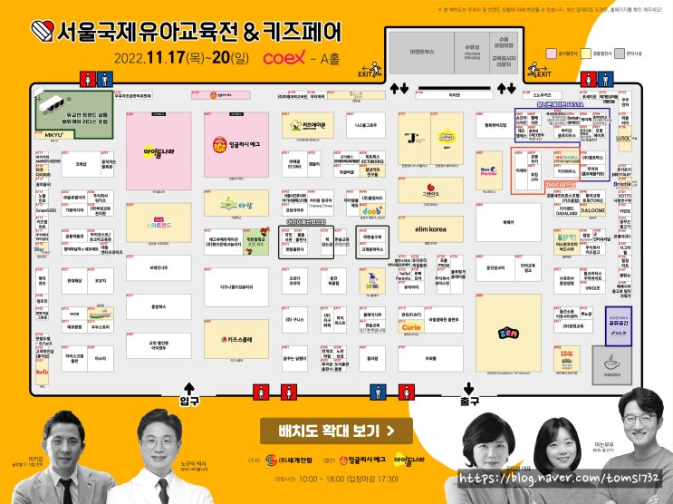  #탐스디자인 11월 가 볼 만한 전시회 추천_서울국제유아교육전&키즈페어 (유교전)
