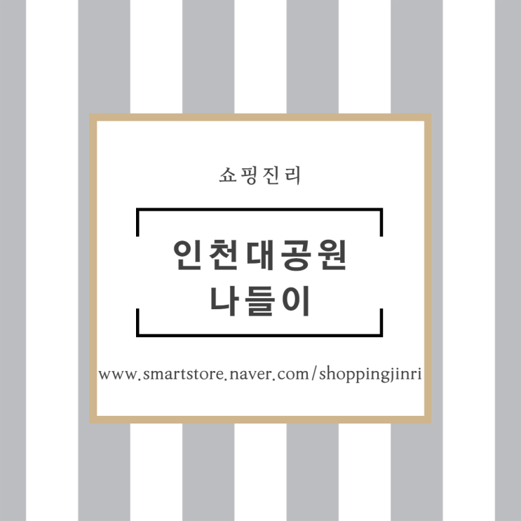  인천대공원 가을나들이