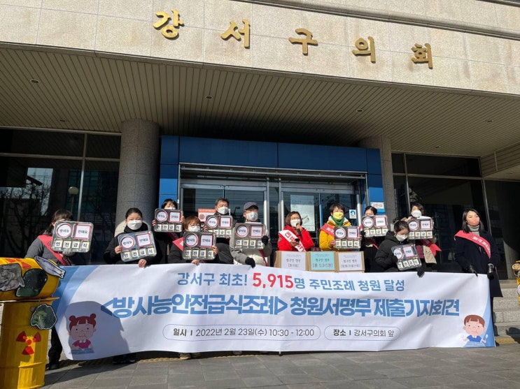 강서구의회, 주민발의조례 보류라니 (방사능안전급식 조례안)