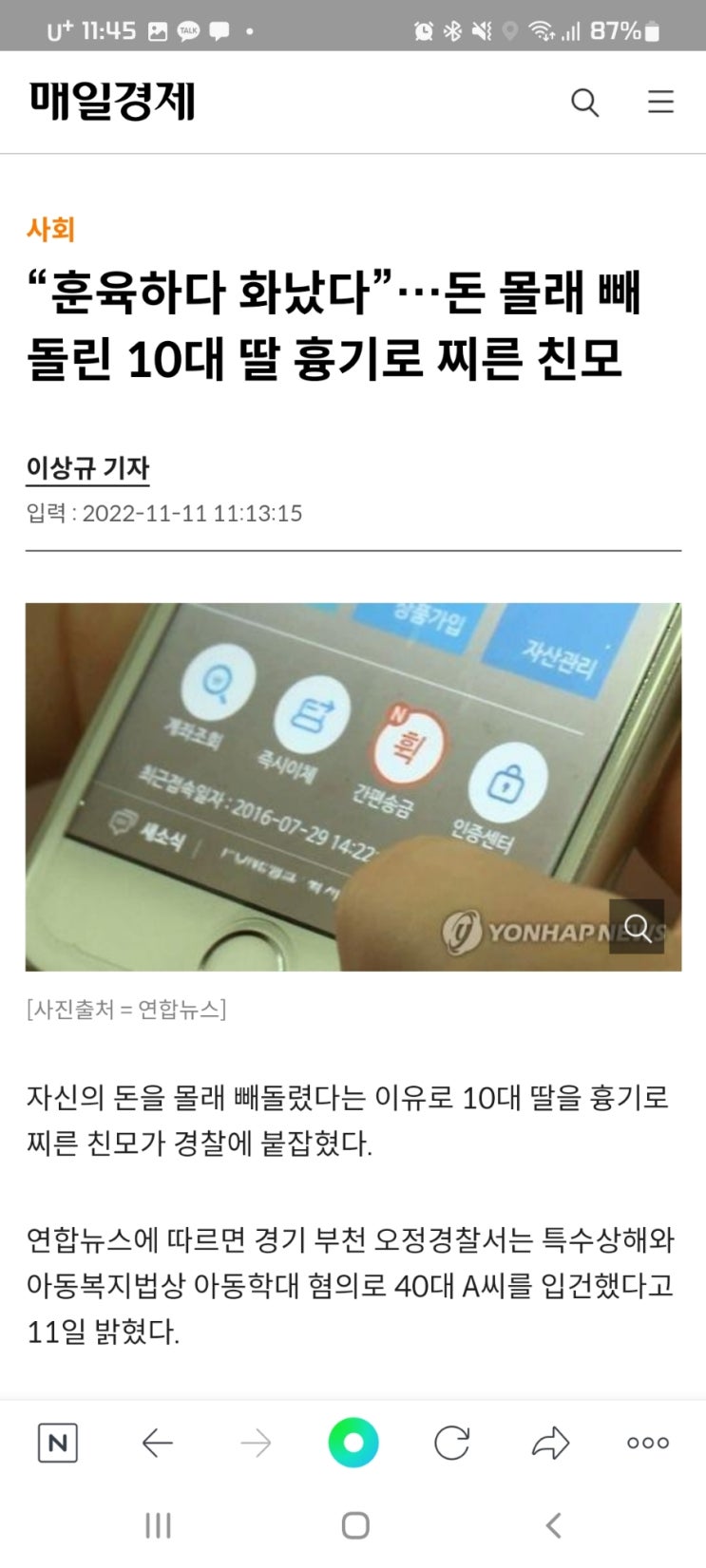 “훈육하다 화났다”…돈 몰래 빼돌린 10대 딸 흉기로 찌른 친모