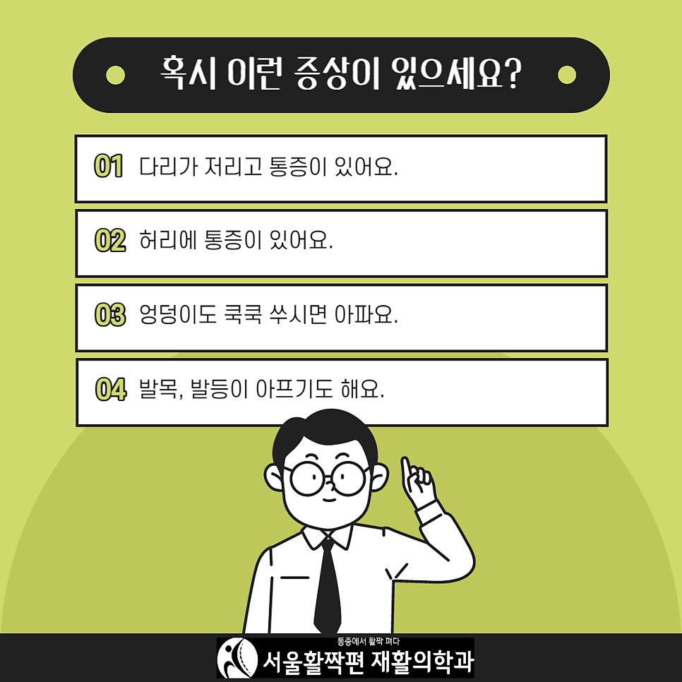 요추 추간판 탈출증(허리디스크) — 본문 그림