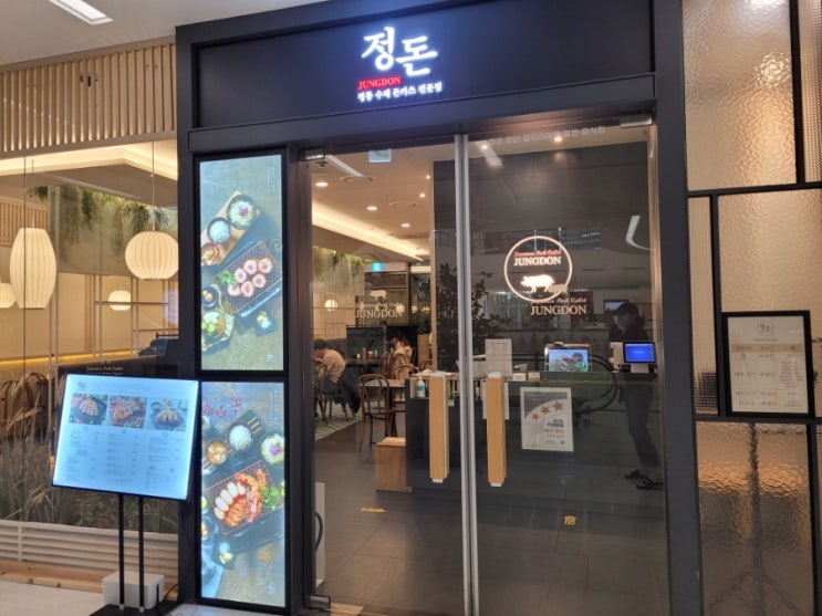  [천안 불당동 맛집] 정통 수제돈까스 전문점 정돈! 불당동 돈까스! 갤러리아 맛집!