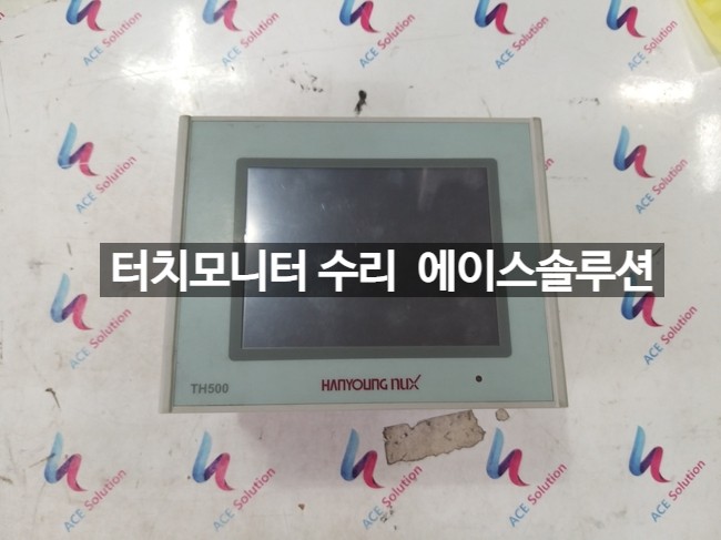  HANYONG TH500 터치모니터 터치패널 고장 화면 이상 수리 
