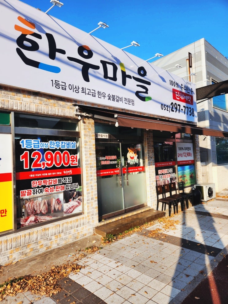 울산 맛집 육향 만끽하고 온 한우리한우마을 다음날엔 오리엔탈 무거면옥~ 울산 맛집 육향 만끽하고 온 한우리한우마을 다음날엔 오리엔탈 무거면옥~