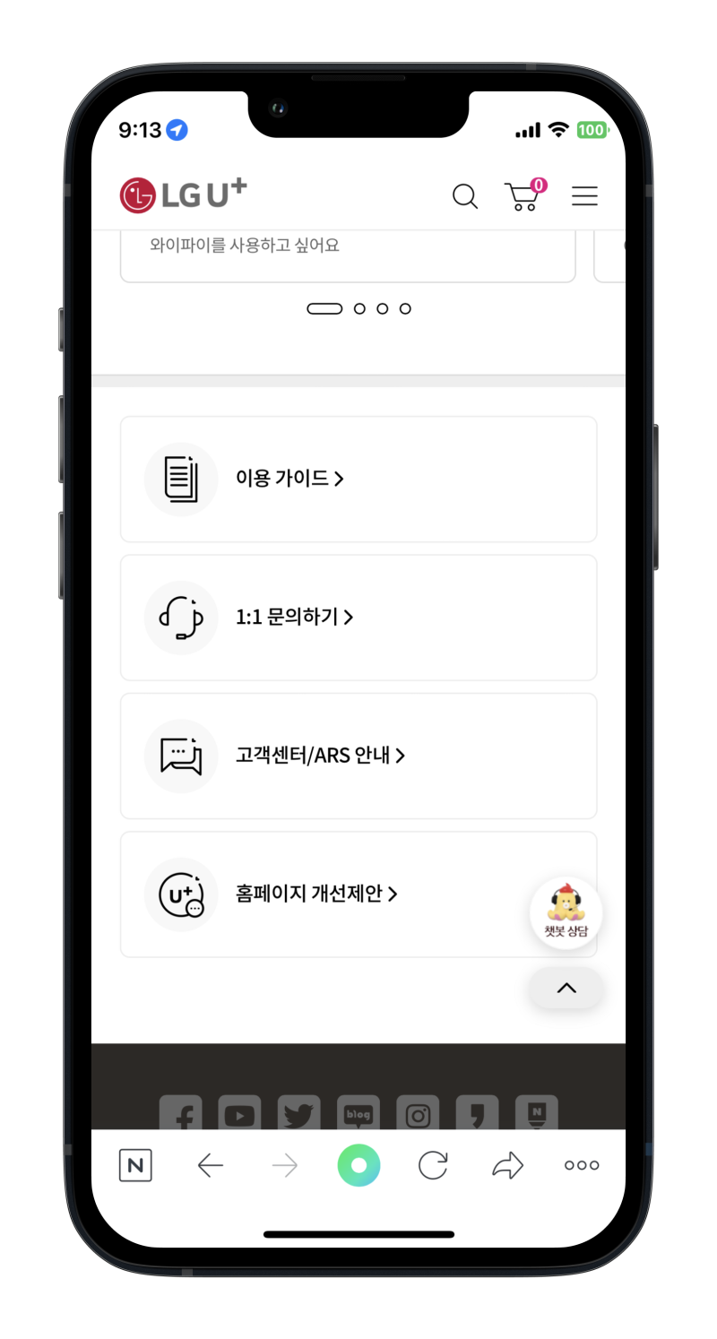 lg 엘지유플러스 고객센터 전화번호와 시간 : 네이버 블로그