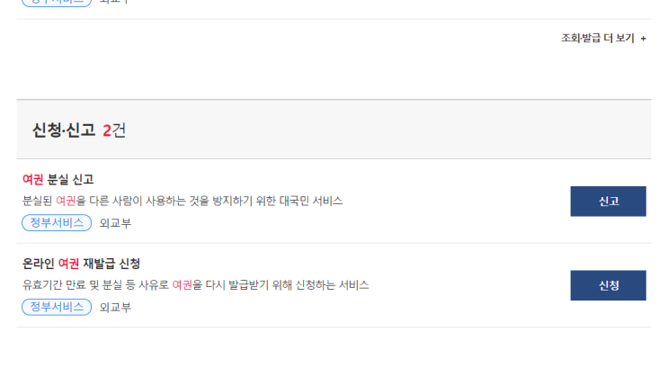  전공의 해외여행 가기 (미필 레지던트) 2.여권 발급 신청하기