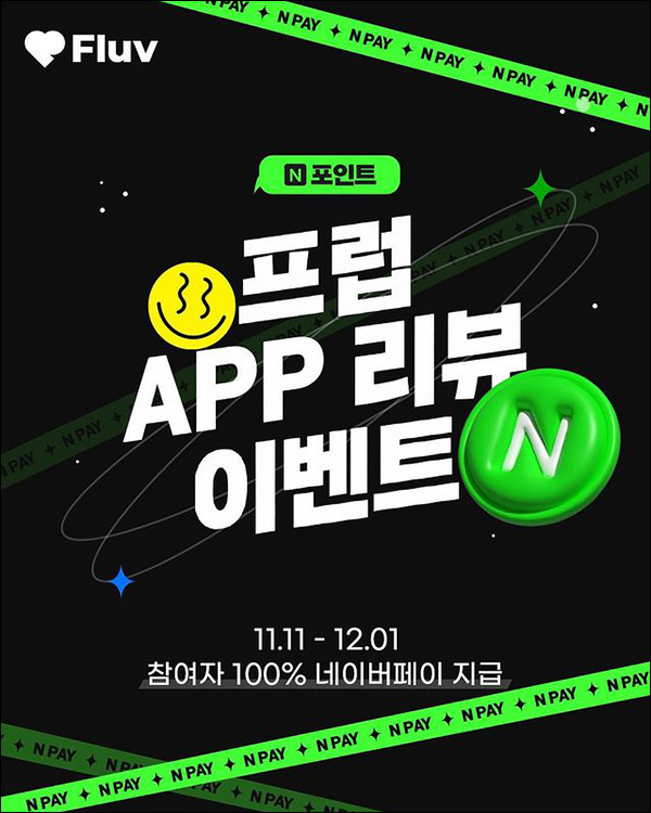 프럽 앱리뷰 이벤트(네페 1천원 100%)전원증정 프럽 앱리뷰 이벤트(네페 1천원 100%)전원증정