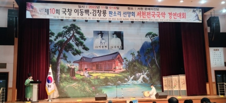  충남 서천 국악 경연 대회 - 판소리 신인부 출전 후기 (문예의 전당)