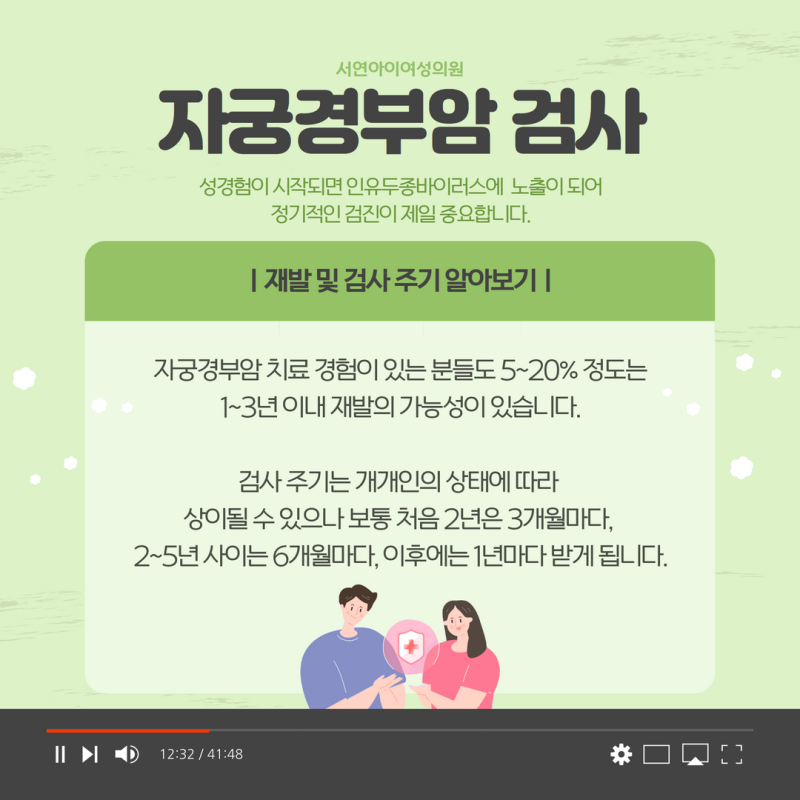 자궁경부암검사주기/무료대상 7