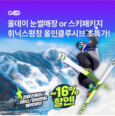  11월 11일 OK캐쉬백 오퀴즈 G라이브 휘닉스평창 정답