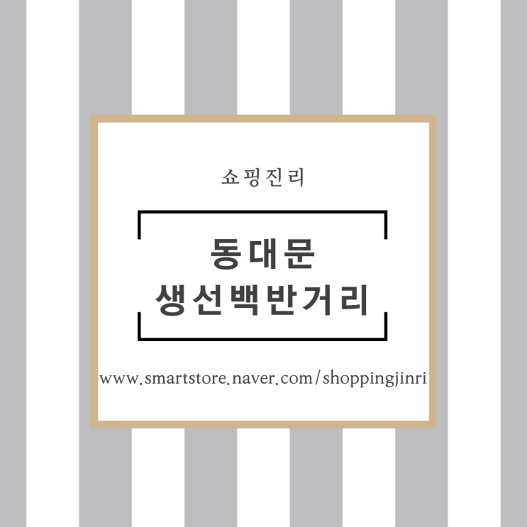  동대문 생선구이 골목 유명맛집