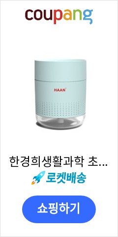 한경희생활과학 초음파 무선 가습기, HTM-500C(블루) 이가격이면 무조건 산다