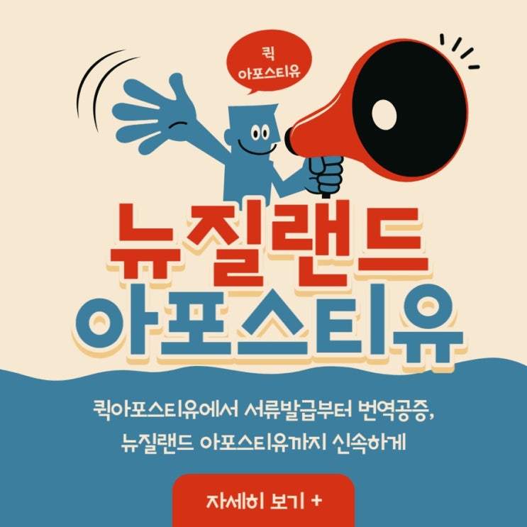  뉴질랜드 어학연수, 유학에 필요한 서류들 아포스티유 어떻게 받나요 ?