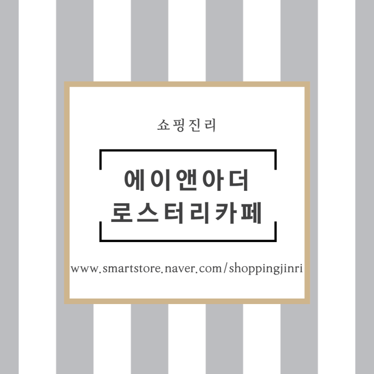  에이앤아더 로스터리 카페 신상