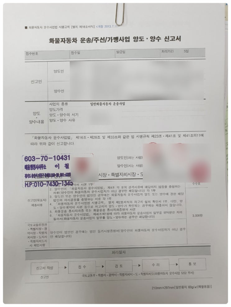  <일반화물 운송사업 일부 양도양수 신고 접수_인천시 계양구>