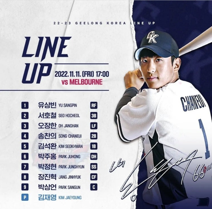 LG 송찬의 홈런 11월 12일 질롱코리아 라인업 선발투수 <b>장재영</b>
