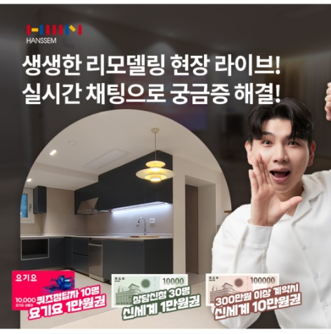  11월 11일 OK캐쉬백 오퀴즈 한샘 리모델링 정답
