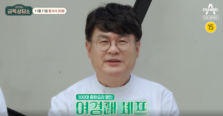 오은영의 금쪽상담소 <b>여경래</b>... 제자 <b>박은영</b> 고발 영상 쿠킹쇼... 