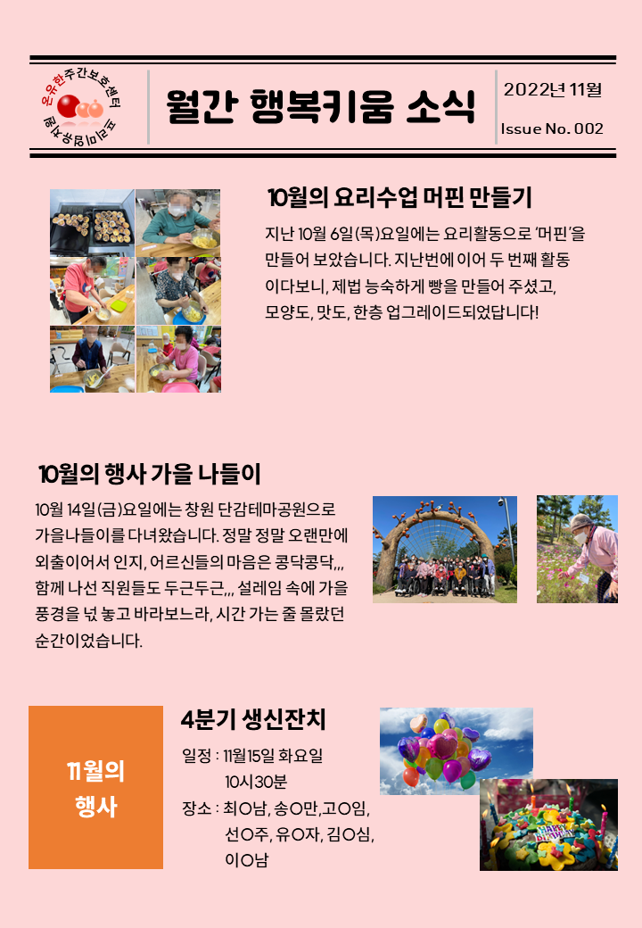  11월 행복키움 소식