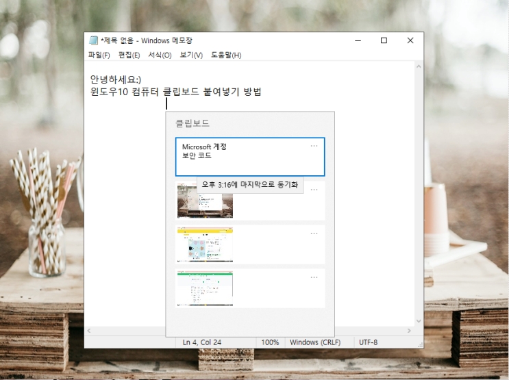  윈도우10 컴퓨터 클립보드 활용법 단축키로 편하게 보는법