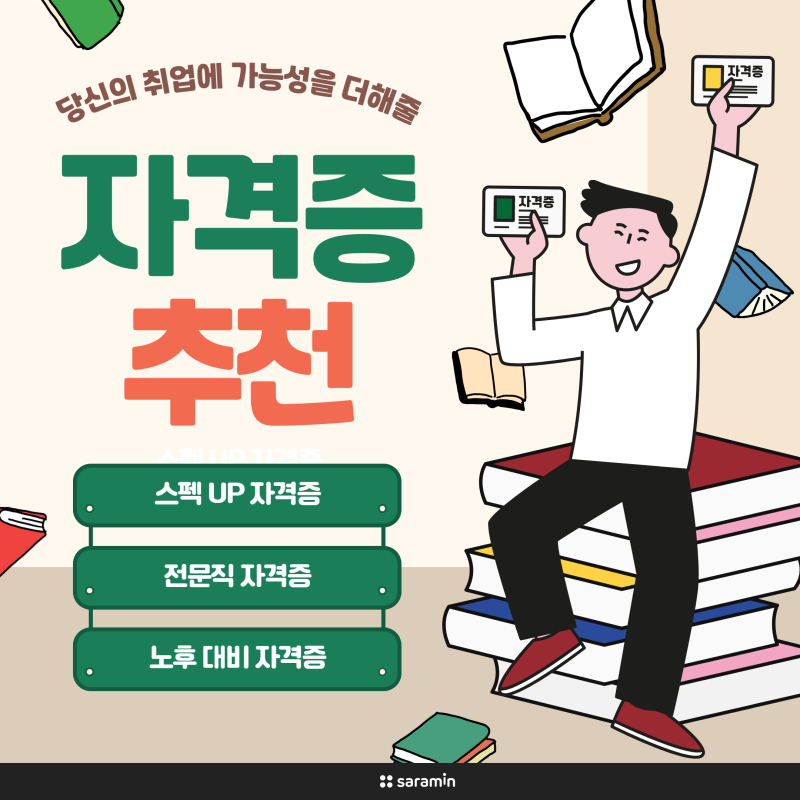 50대 자격증 노후대비 중년 TOP5!