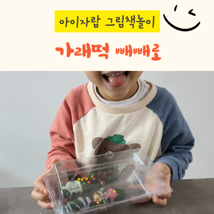  가래떡 빼빼로