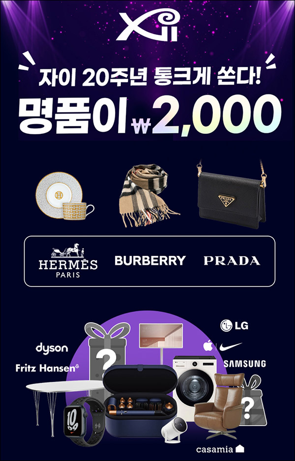 자이 20주년기념 유튜브구독 이벤트(프라다등 32명)추첨 자이 20주년기념 유튜브구독 이벤트(프라다등 32명)추첨