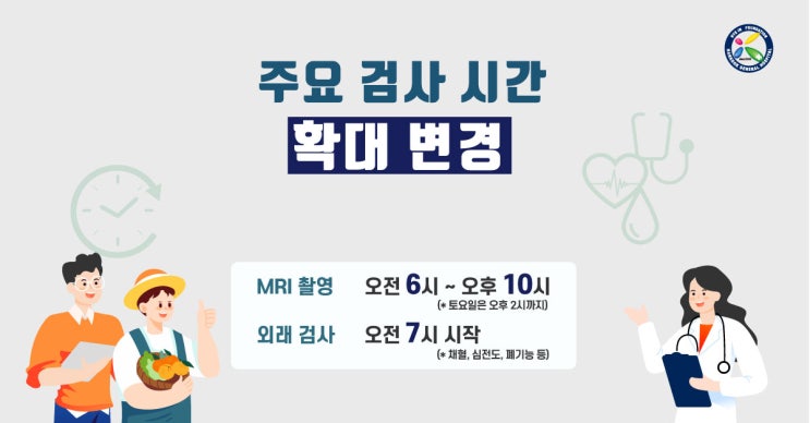  병원 진료 미루지 마세요! 제주한국병원, 검사 시간 확대 운영