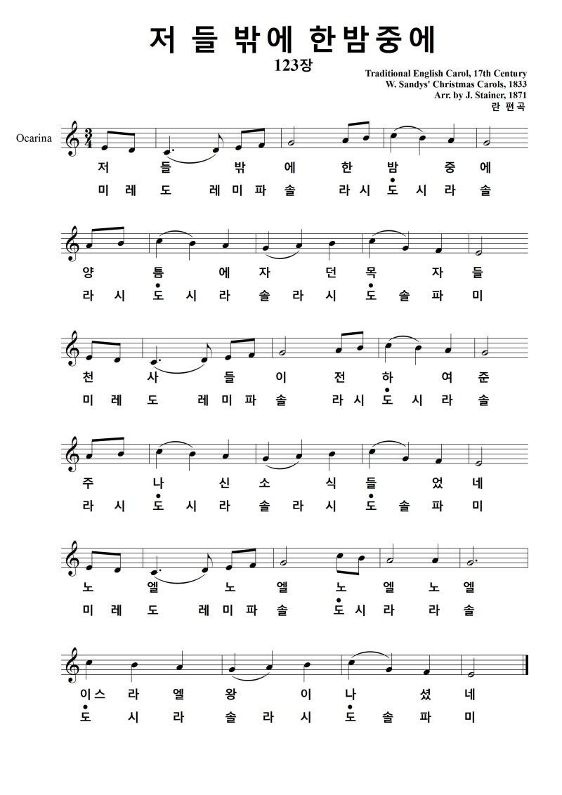 저 들 밖에 한밤중에 오카리나 다장조(C Major) 악보와 영상과 음원 : 네이버 블로그