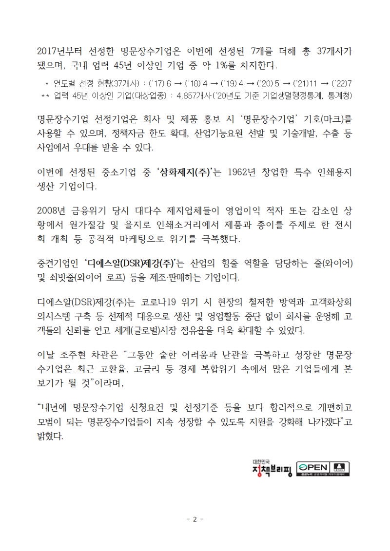 삼화제지(주), 디에스알(DSR)제강(주) 등 7개사, 올해의 명문장수기업 선정 : 네이버 블로그