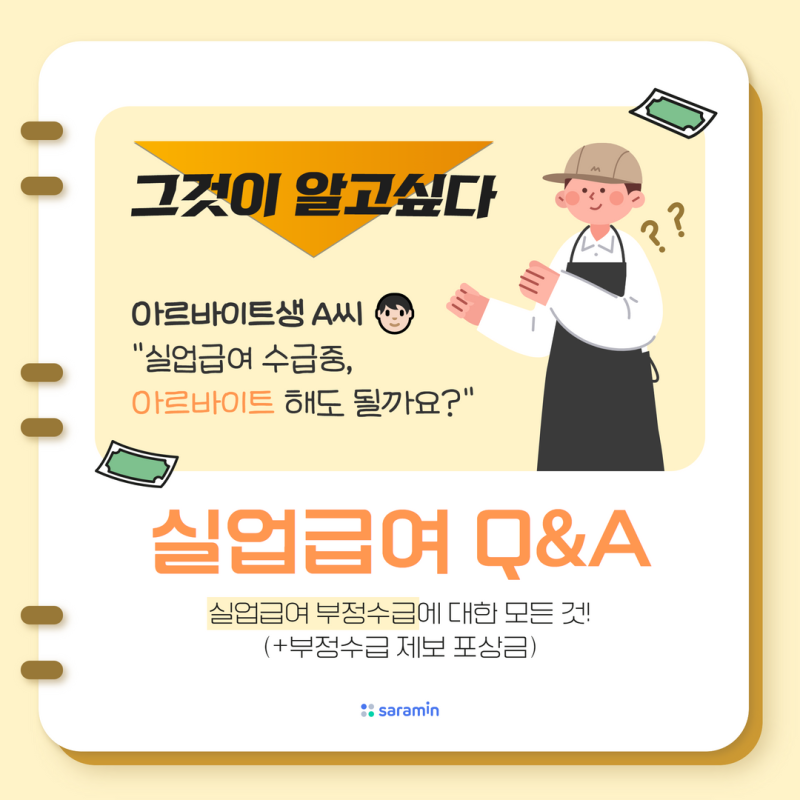 실업급여를 받으면서 실업급여와 국민연금을 신청하는 방법
