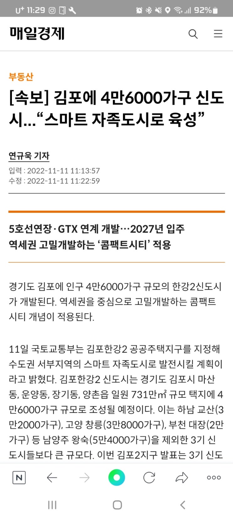  [속보] 김포에 4만6000가구 신도시...“스마트 자족도시로 육성”