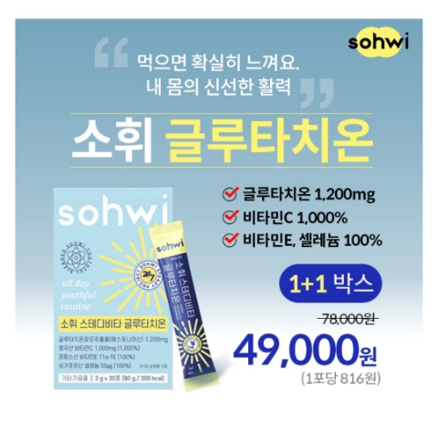  11월 11일 캐시워크 돈버는퀴즈 소휘 글루타치온 정답