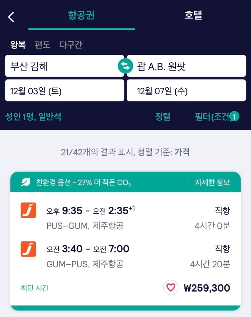 괌여행 경비 + 괌항공권 3박 4일 비용 물가 코스 일정 : 네이버 블로그 괌여행 경비 + 괌항공권 3박 4일 비용 물가 코스 일정 : 네이버 블로그