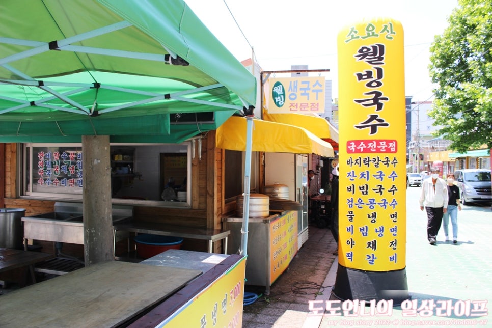 소요산웰빙국수 사진 3