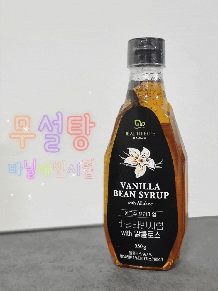  알룰로스 무설탕 바닐라빈시럽::홈카페로 즐기는 맛있는 바닐라라테