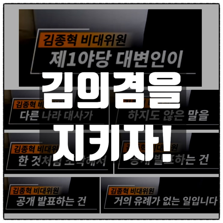 국민의힘은 민주당 김의겸 당대변인 사퇴요구를 철회하라!