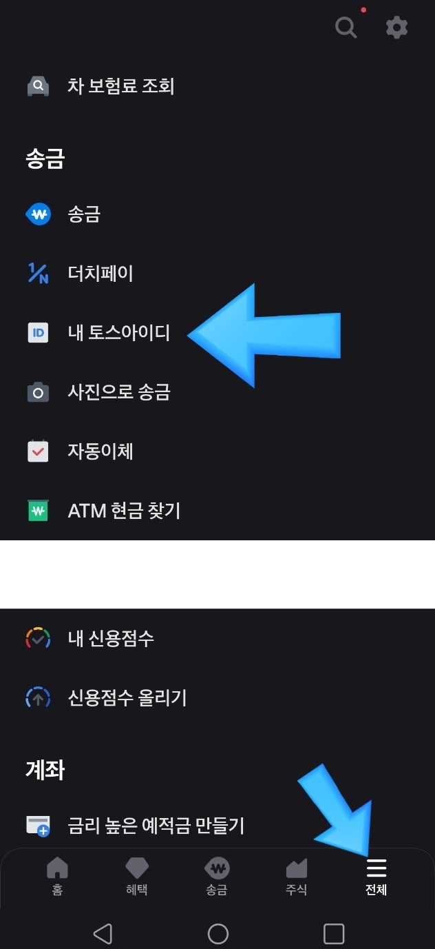 토스아이디로 익명으로 입금받기, 익명계좌,가상계좌 만들기 : 네이버 블로그