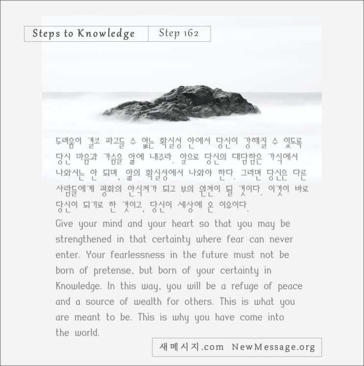 제 162 계단: 나는 오늘 두려워하지 않을 것이다 I will not be afraid today. 제 162 계단: 나는 오늘 두려워하지 않을 것이다 I will not be afraid today.