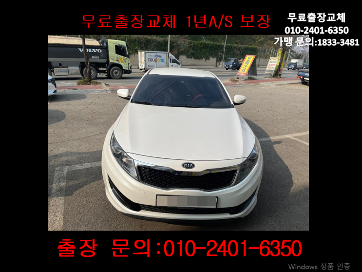 화정동배터리교환 K5밧데리 무료출장교체_GB80L 화정동배터리교환 K5밧데리 무료출장교체_GB80L